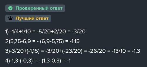 (-1/4+1/10)+(5,75+(-6,9))+(-0,3))​