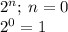 2^n;\:n=0\\2^0=1