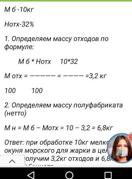 Определить массу нетто миноги неразделанной при разделке на филе с кожей и реберными костями если ма