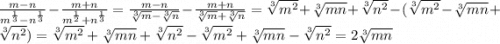 \frac{m-n}{m^\frac{1}{3} -n^\frac{1}{3} } - \frac{m+n}{m^\frac{1}{2}+n^\frac{1}{3} } = \frac{m-n}{\sqrt[3]{m}-\sqrt[3]{n} } - \frac{m+n}{\sqrt[3]{m}+ \sqrt[3]{n} } = \sqrt[3]{m^2} + \sqrt[3]{mn} + \sqrt[3]{n^2} -(\sqrt[3]{m^2} -\sqrt[3]{mn} + \sqrt[3]{n^2}) = \sqrt[3]{m^2} + \sqrt[3]{mn} + \sqrt[3]{n^2} - \sqrt[3]{m^2} + \sqrt[3]{mn} - \sqrt[3]{n^2} = 2\sqrt[3]{mn}