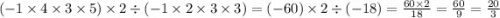 ( - 1 \times 4 \times 3 \times 5) \times 2 \div ( - 1 \times 2 \times 3 \times 3) = ( - 60) \times 2 \div ( - 18) = \frac{60 \times 2}{18} = \frac{60}{9} = \frac{20}{3}