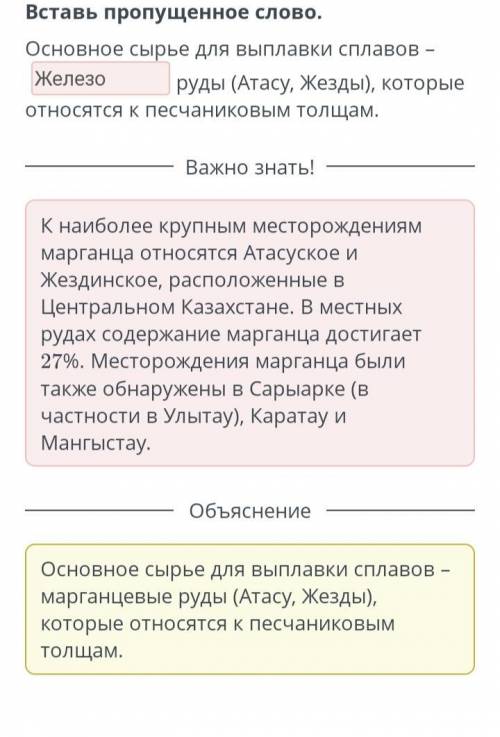 Основное сырье для выплавки сплавов – руды (Атасу, Жезды), которые относятся к песчаниковым толщам.