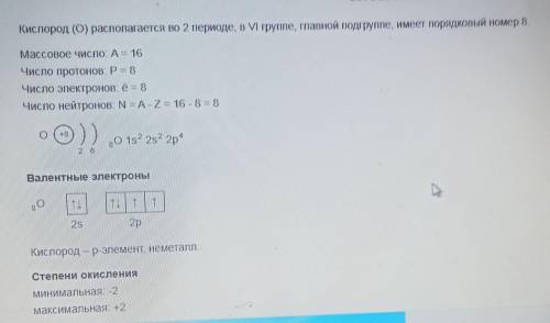 Дать характеристику химическим элементам: натрий, фосфор, кислород