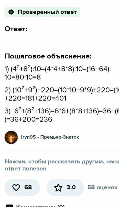 Замени квадрат числа произведением двух одинаковых множителей и вычисли