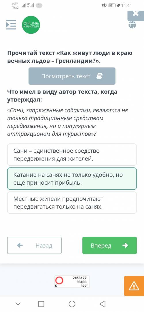 Край вечных льдов – Гренландия. Қайталау Прочитай текст «Как живут люди в краю вечных льдов – Гренла