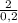 \frac{2}{0,2}