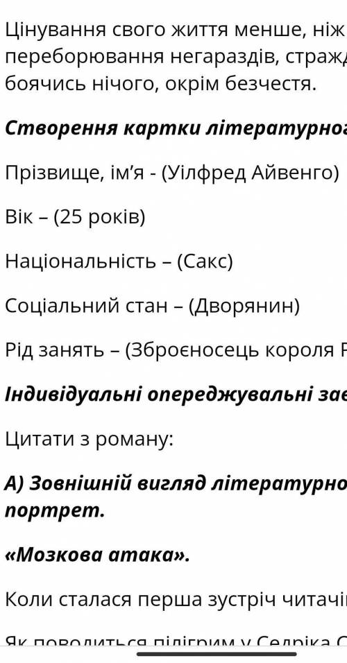 Відомості про Айвего 1. Ім'я, прізвище2. Вік3. Національність4. Соціальний стан5. Рід занять6. Морал