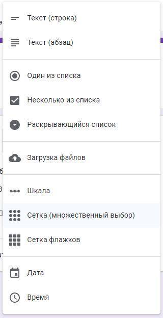 Как в Googl форме сделать такую таблицу, что бы одни варианты ответов на все вопросы?