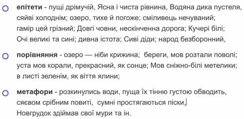 Художні засоби із балади світязь​