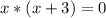 x*(x+3)=0