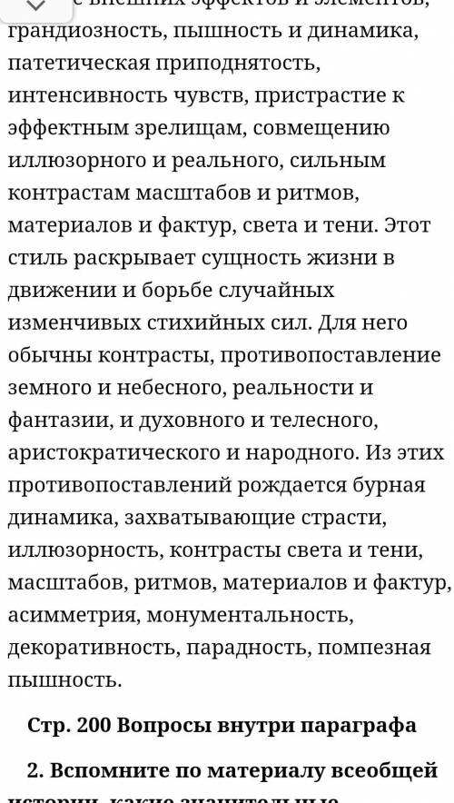 Решите Вспомните новые черты в искусстве начала XVIII в., в том числе в живописи. 2. Объясните, поче