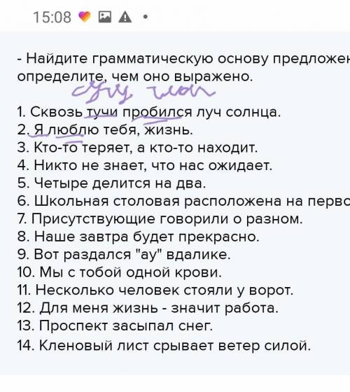 - Найдите грамматическую основу предложения, определите, чем оно выражено. 1. Сквозь тучи пробился л