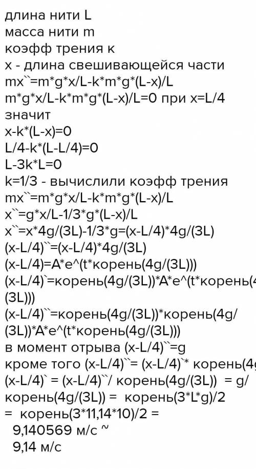 На широховатом столе лежит тонкая нить. Длиной 80 см массой 2 кг . Со стола свисает половина нити .