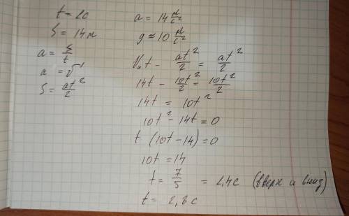Тело, брошенное вертикально вверх, за вторую секунду пролетело 14 метров. Какое максимальное время т