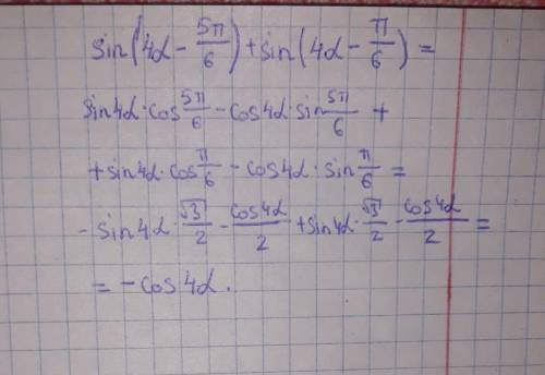 Sin(4a-5π/6)+sin(4a-π/6)=