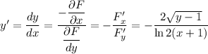 y' = \dfrac{dy}{dx} = \dfrac{-\dfrac{\partial F}{\partial x} }{\dfrac{\partial F}{dy} } = -\dfrac{F'_{x}}{F'_{y}} = -\dfrac{2\sqrt{y-1}}{\ln 2 (x+1)}