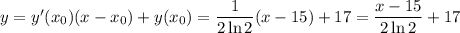 y = y'(x_{0})(x - x_{0}) + y(x_{0})=\dfrac{1}{2\ln 2}(x - 15) + 17 = \dfrac{x - 15}{2\ln 2} +17