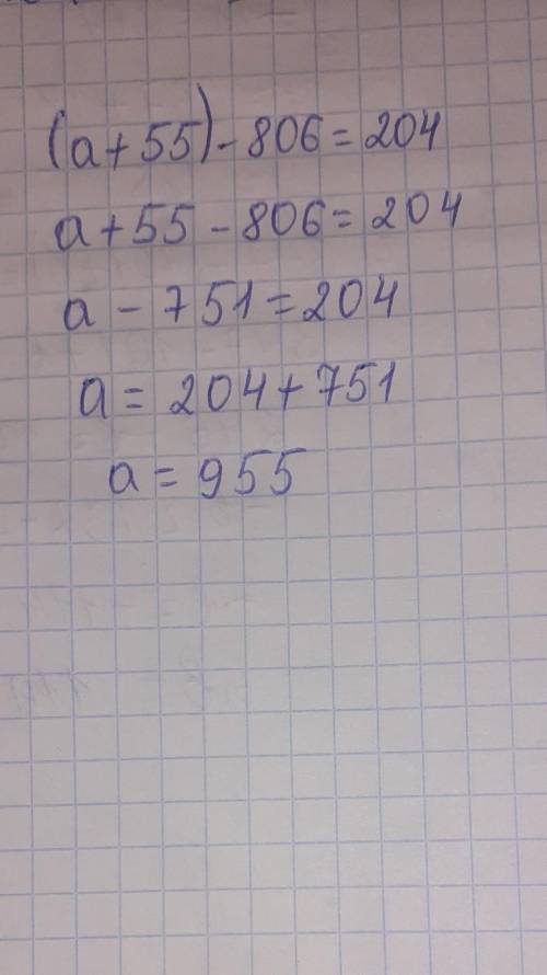 (а+55)−806=204 Решите уравнение