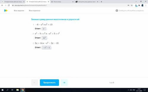 Запишите сумму данных многочленов и упрости её 1) -6-а2 и а2+13 2)а2-b+c3 и -a2+b+c3 3)3x+14 и -x2-3