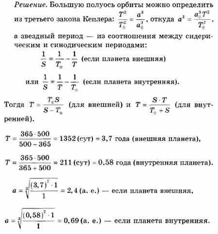 синодический период внешней малой планеты 400 суток определите большую полуось её орбиты и звёздный