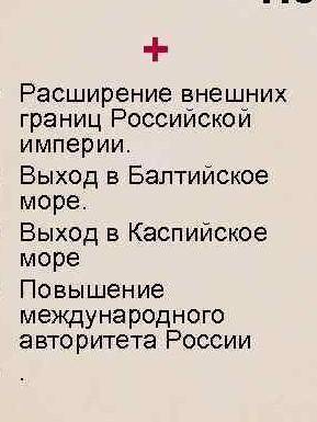 Заполните таблицу Итоги правления Петра 1