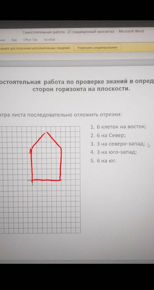 Самостоятельная работа по проверке знаний в определении сторон горизонта на плоскости.Из центра лист