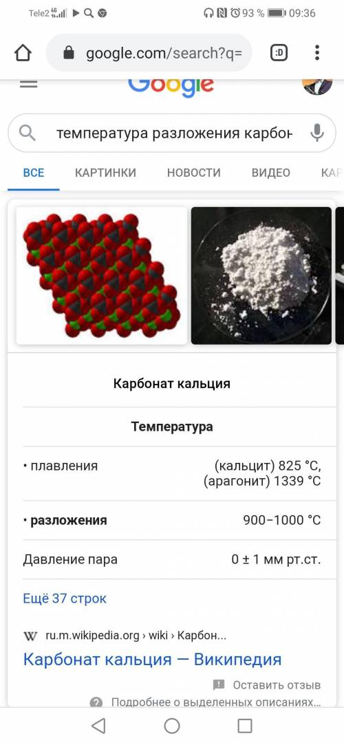 Установите, при какой температуре становится возможным процесс разложения карбоната кальция по реакц