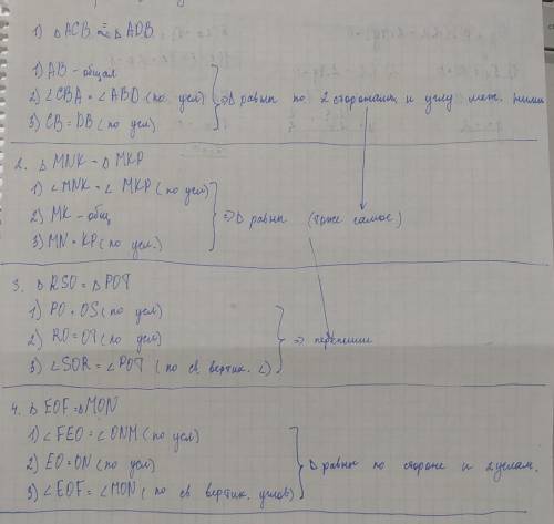 Задание к чертежам: найти пары равных треугольников и доказать их равенство.