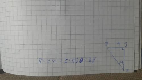 1) В треугольнике АВС, угол АСВ=90°, угол А=30°, АС=9см, Найдите АВ. 2) В треугольнике АВС, угол АСВ