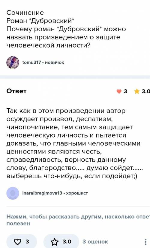 Сочинение на тему Почему роман Дубровский можно назвать романом о защите человеческой личности? План