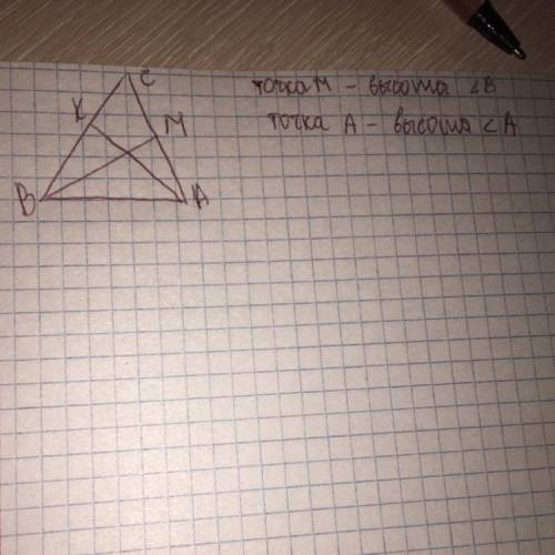 Построить треугольник, провести высоты треугольника, сделать запись к рисунку