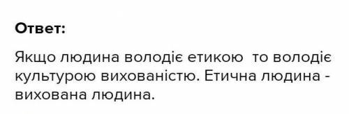 Як етика пов'язана з духовним світом людини​