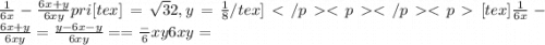 \frac{1}{6x}-\frac{6x+y}{6xy} pri [tex]=\sqrt 32 , y=\frac{1}{8}/tex][tex]\frac{1}{6x}-\frac{6x+y}{6xy} = \frac{y-6x-y}{6xy}==\frac-6xy}{6xy}=