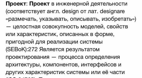 Определения: проект, учебный проект, благо, творчество, творческий проект, этапы проекта