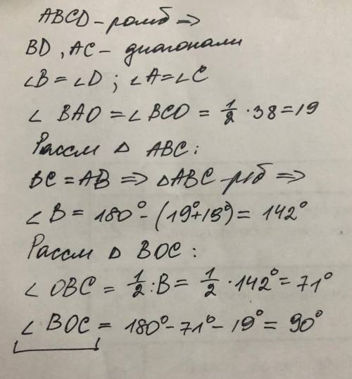 В ромбе АВСD диагонали пересекаются в точке О, ∠А=38°. Найдите углы треугольника ВОС.