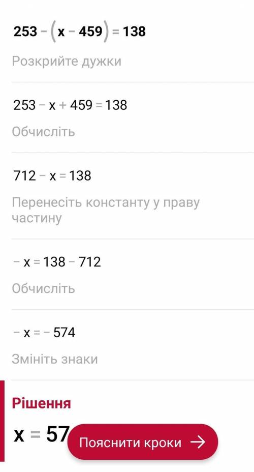 4) 253 - (х – 459) = 138; 5клос5) 502 - (217 - x) = 421;6) 871 - (х + 157) = 385.​