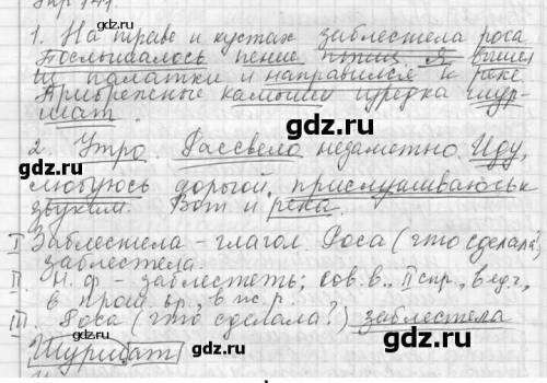 Русский язык ладыжская 5 класс упр 141 списать текст и подчеркнуть внëм все главные члены предложени
