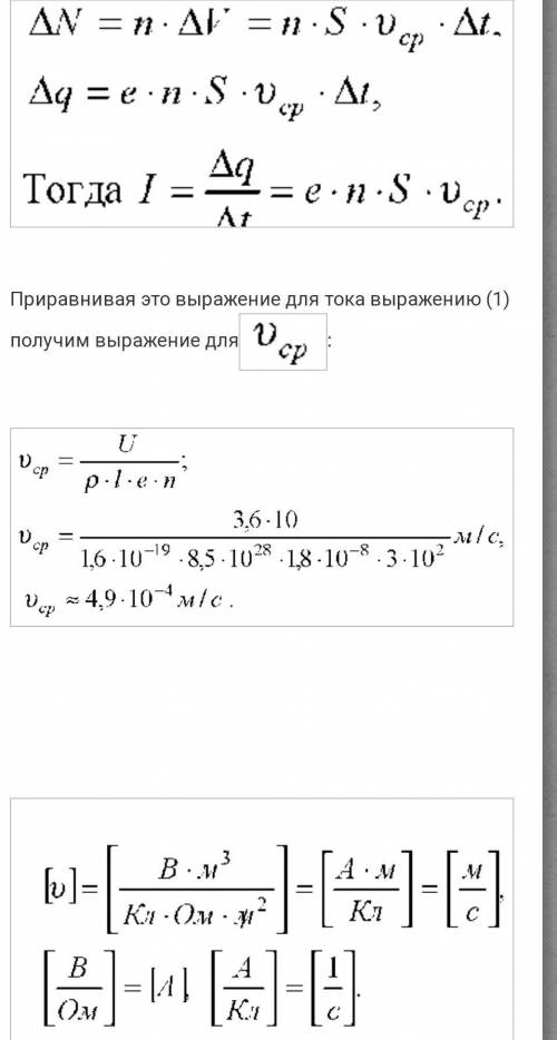 к концам медного провода длиной 300м примерами напряжения 36 в. найти скорость движения электронов,