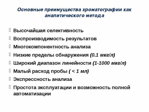 В чем преимущества и недостатки бумажной хроматографии