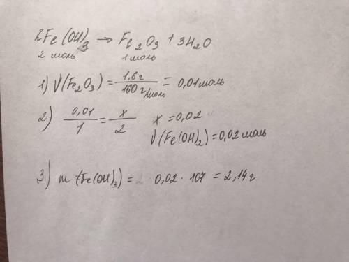 Вычислите массу гидроксида железа (III), который потребуется для получения 1,6 г оксида железа (III)