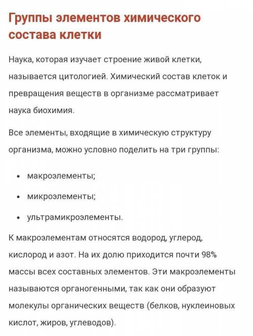 Какое заключение можно написать к главе по биологии за 10 класс, по теме: Химический состав клетки