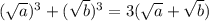 (\sqrt{a})^{3}+(\sqrt{b})^{3}=3(\sqrt{a}+\sqrt{b})