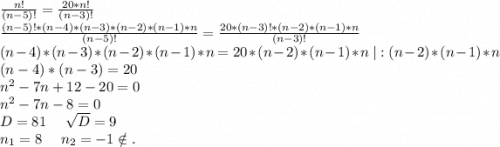 \frac{n!}{(n-5)!} =\frac{20*n!}{(n-3)!} \\\frac{(n-5)!*(n-4)*(n-3)*(n-2)*(n-1)*n}{(n-5)!}= \frac{20*(n-3)!*(n-2)*(n-1)*n}{(n-3)!}\\(n-4)*(n-3)*(n-2)*(n-1)*n=20*(n-2)*(n-1)*n\ |:(n-2)*(n-1)*n\\(n-4)*(n-3)=20\\n^2-7n+12-20=0\\n^2-7n-8=0\\D=81\ \ \ \ \sqrt{D}=9\\n_1= 8\ \ \ \ n_2=-1\notin.