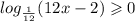 log_{ \frac{1}{12} }(12x - 2) \geqslant 0