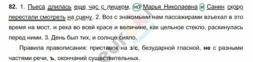 Упр 82 класс 9 Все предложения надо записать. Ну я коротко напишу. 1)Когда лошади тронулись,Пугачев