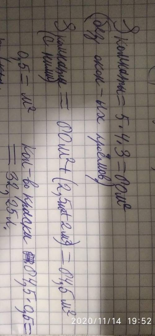 В прямоугольной комнате надо покрасить все стены краской, расход которой составляет  лмx=0,5 л/м2. С