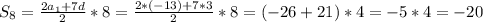 S_8=\frac{2a_1+7d}{2}*8=\frac{2*(-13)+7*3}{2}*8=(-26+21)*4=-5*4=-20