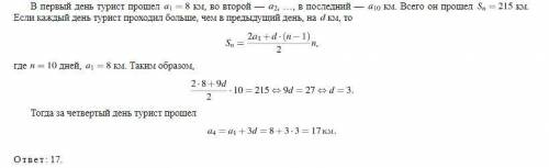 Турист идет из одного города в другой, каждый день проходя больше, чем в предыдущий день, на одно и