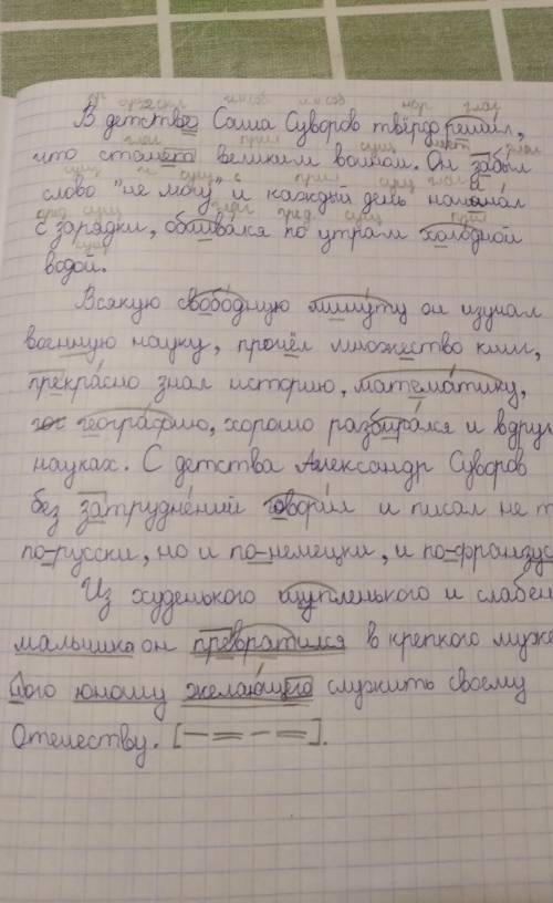 1.Списать текст , вставить буквы и знаки препинания 2. Обозначить части речи в 1 абзаце.3. Синтаксич