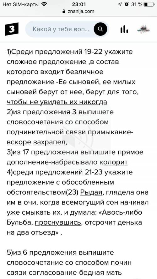 1) Ночь ещё только что обняла небо, но Бульба всегда ложился рано. 2) Он развалился на ковре, накрыл